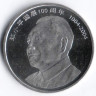 Монета 1 юань. 2004 год, КНР. 100 лет со дня рождения Дэн Сяопина.
