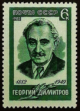 Марка почтовая. "100 лет со дня рождения Георгия Димитрова". 1982 год, СССР.