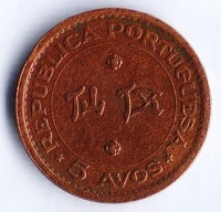 Монета 5 аво. 1952 год, Макао.