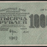 Расчётный знак 1000 рублей. 1919 год, РСФСР. (АИ-049)