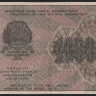 Расчётный знак 1000 рублей. 1919 год, РСФСР. (АИ-049)