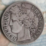 Монета 2 франка. 1871(A) год, Франция.