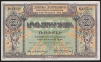 Бона 250 рублей. 1919 год, Республика Армения.
