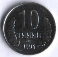 Монета 10 тийинов. 1994 год, Узбекистан.