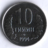 Монета 10 тийинов. 1994 год, Узбекистан.