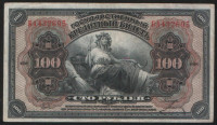 Бона 100 рублей. 1918 год, Временное Правительство Дальнего Востока.