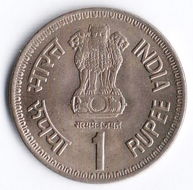 Монета 1 рупия. One rupee монета. 1 Рупия монета. Рупии с Ганди монета.