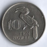 Монета 10 нгве. 1972 год, Замбия.