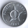 Монета 1 сентаво. 1985 год, Куба.