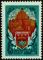 Марка почтовая. "200 лет Ставрополю". 1977 год, СССР.