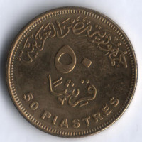 Монета 50 пиастров. 2008 год, Египет.