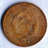 Монета 2 копейки. 1928 год, СССР. Шт. 1.3А.