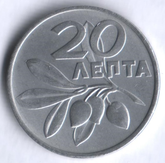 Монета 20 лепта. 1973 год, Греция.