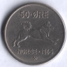 Монета 50 эре. 1965 год, Норвегия.