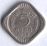 5 новых пайсов. 1958(B) год, Индия.