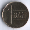 Монета 1 бан. 2005 год, Румыния.