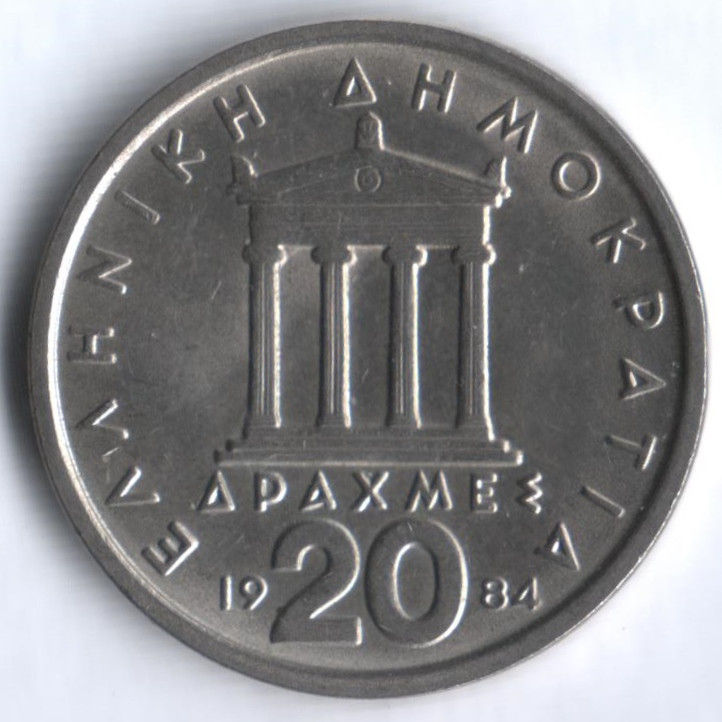 Монета 20 драхм. 1984 год, Греция.