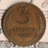 Монета 3 копейки. 1941 год, СССР. Шт. 1.1А.