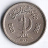 Монета 25 пайсов. 1975 год, Пакистан.