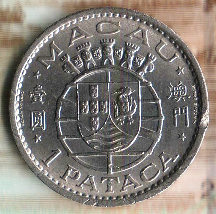 Патака. Монета 10 патака 1997 макао.