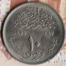 Монета 10 пиастров. 1977 год, Египет. FAO.
