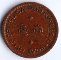 Монета 10 аво. 1952 год, Макао.