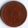 Монета 10 аво. 1952 год, Макао.