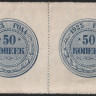 Бона 50 копеек. 1923 год, РСФСР. (Сцепка 2 шт.)