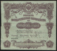 Билет Государственного Казначейства 50 рублей. 1914 год, Российская империя.