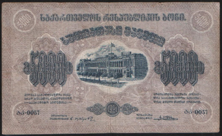 Бона 5000 рублей. 1921 год, Грузинская Республика. აკ-0057.