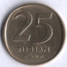 Монета 25 агор. 1975 год, Израиль.