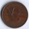Монета 5 долларов. 1996 год, Гайана.