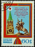 Почтовая марка. "Визит Брежнева в Монголию". 1974 год, Монголия.