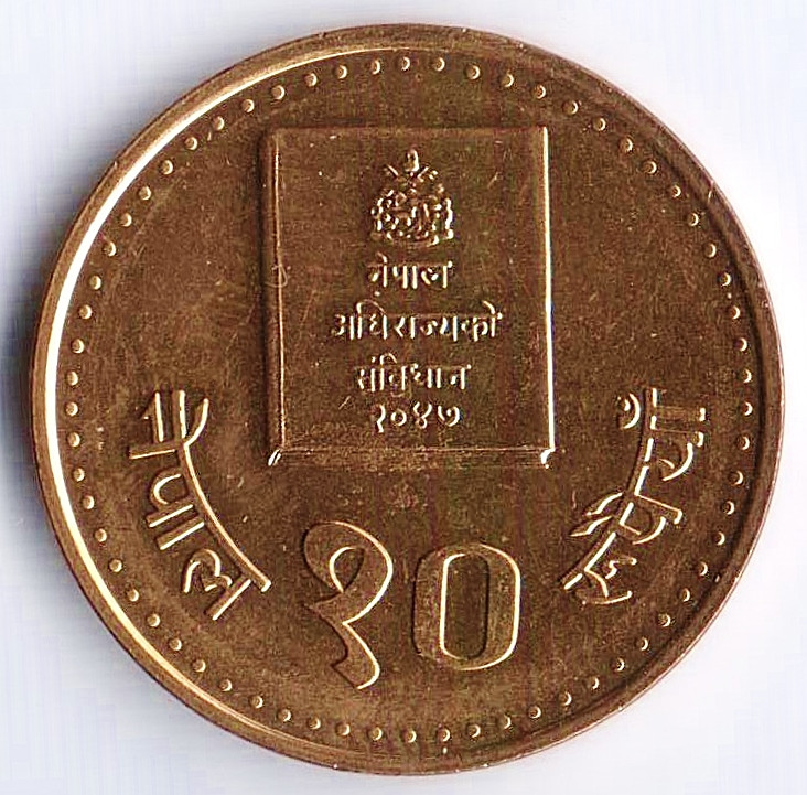 Монета 10 рупий. 1994 год, Непал. Конституция.