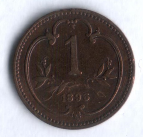 Монета 1 геллер. 1896 год, Австро-Венгрия.
