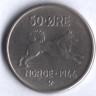 Монета 50 эре. 1966 год, Норвегия.