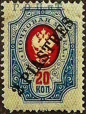 Марка почтовая (2 p-s.). "Левант". 1903 год, Турция (Русский Левант).