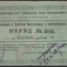 Наряд на 10 рублей. 1923 год, Архангельский Губернский Союз Кооперативов 