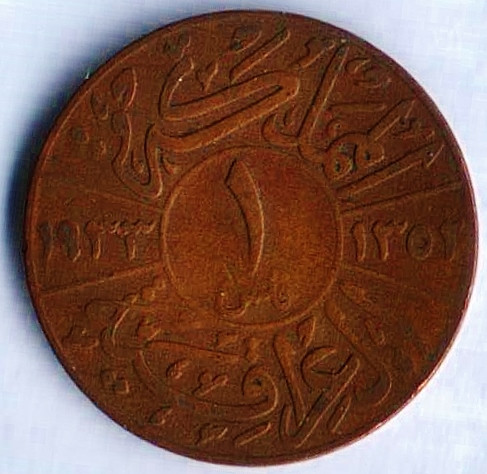 Монета 1 филс. 1933 год, Ирак.