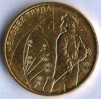 Монета 10 рублей. 2020 год, Россия. Металлург ("Человек труда").