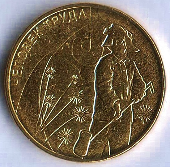 Монета 10 рублей. 2020 год, Россия. Металлург ("Человек труда"). Монета 10 рублей. 2020 год, Россия. Металлург ("Человек труда").