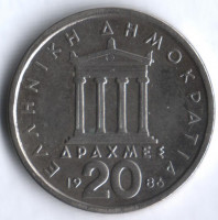 Монета 20 драхм. 1986 год, Греция.