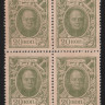 Квартблок разменных марок 20 копеек. 1915 год, Российская империя.