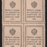 Квартблок разменных марок 20 копеек. 1915 год, Российская империя.