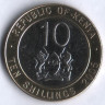 Монета 10 шиллингов. 2005 год, Кения.