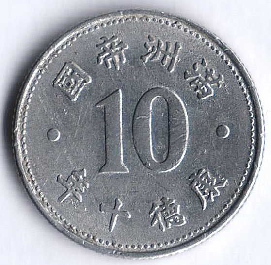 10 Цзяо. 1 Цзяо монета. 10 Цзяо монета. 1 Юань=10 Цзяо.