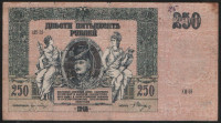 Бона 250 рублей. 1918 год (АН-59), Ростовская-на-Дону КГБ.