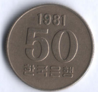 Монета 50 вон. 1981 год, Южная Корея.