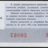 Лотерейный билет. 1981 год, Денежно-вещевая лотерея. Выпуск 5.
