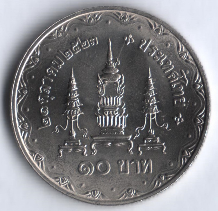 Монета 10 батов. 1980 год, Таиланд. 80 лет Королеве-матери.